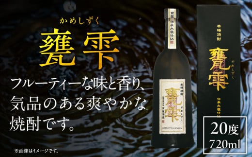 【お中元・夏の贈り物】本格芋焼酎 甕雫 かめしずく 720ml瓶 計1本 化粧箱入り 20度 お酒 アルコール 飲料 飲み物 地酒 京屋酒造 国産 芋焼酎 いも焼酎 焼酎 晩酌 家飲み 家呑み 宅飲み おすすめ 贈り物 ギフト 贈答 プレゼント お祝 記念日 ご褒美 宮崎県 日南市 送料無料_BB148-242