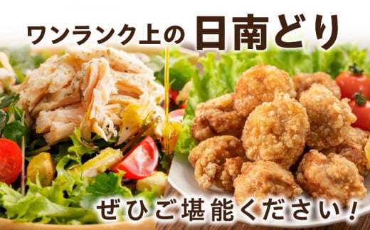 日南どり もも むね 切身 セット 合計1.8kg 肉 鶏肉 とり 鳥 国産 小分け 真空パック カット済 おすすめ 詰め合わせ おかず お弁当 唐揚げ スープ 煮込み 蒸し料理 ギフト 贈り物 贈答 お祝い 記念日 宮崎県 日南市 送料無料_BB155-25