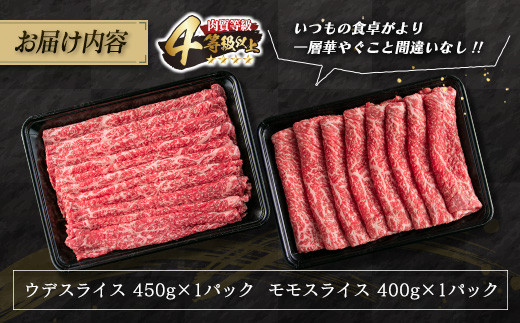 数量限定 宮崎牛 すき焼き しゃぶしゃぶ スライス セット 合計850g 牛肉 ビーフ 黒毛和牛 国産 ブランド牛 赤身肉 食品 うで もも うす切り 食べ比べ A4ランク 4等級以上 おすすめ ご褒美 お祝い 記念日 おかず お取り寄せ グルメ 宮崎県 日南市 送料無料_DC31-25