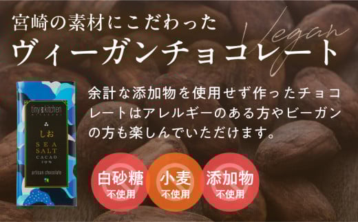 バレンタインデーまでにお届け 無添加 チョコレート セット 4種 フレーバー カカオ スイーツ きんかん 橙とうがらし しお プレーン デザート おやつ ポリフェノール ギフト 贈り物 プレゼント 加工品 ショコラ 粗糖 詰め合わせ 人気 おすすめ グルメ お取り寄せ 宮崎県 日南市 送料無料_C139-25-VA