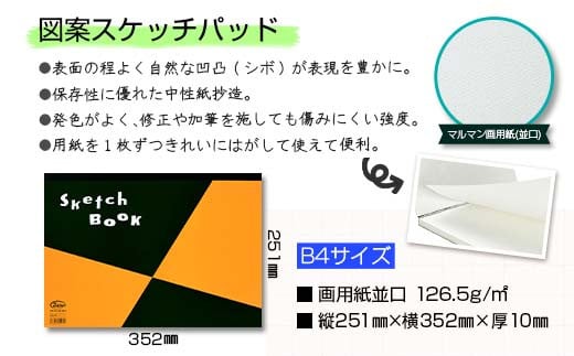マルマン スケッチブック スケッチパッド B4サイズ 2種 セット 合計15冊 雑貨 文房具 メモ帳 国産 日用品 画用紙 ノート イラスト お絵かき帳 スクラップブッキング 自由帳 キャンバス デッサン 筆記用具 事務用品 議事録 おすすめ 宮崎県 日南市 送料無料_E54-25