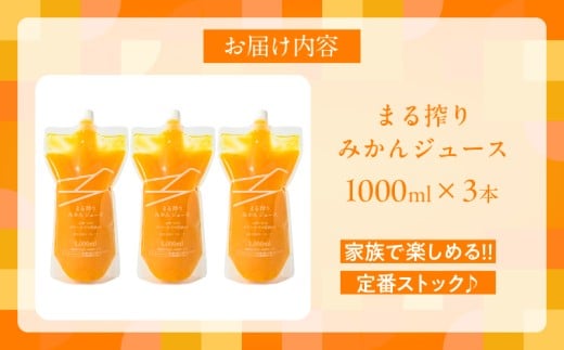 果汁 100％ まる搾り みかん ジュース 1000ml×3本 機能性表示食品 飲料 ソフトドリンク 果物 フルーツ 柑橘 ミカン シャーベット 国産 人気 おすすめ ギフト おすそ分け お土産 贈り物 プレゼント お取り寄せ 宮崎県 日南市 送料無料_BD62-22