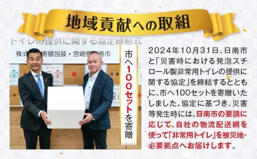 緊急時にあると便利!! 非常用トイレ ハッ！トイレ君 30回分 日用品 雑貨 災害グッズ 防災グッズ 簡易トイレ 災害用トイレ 防災用品 介護用 多機能 レジャー アウトドア キャンプ 渋滞時 おすすめ 軽量 生活用品 男女兼用 宮崎県 日南市 送料無料_BA87-24