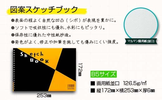 マルマン スケッチ ブック スケッチパッド B5サイズ 2種 セット 合計15冊 雑貨 文房具 日用品 メモ帳 国産 筆記用具 文具 画用紙 ノート イラスト 絵画 おえかき帳 キャンバス デッサン スクラップブッキング 事務用品 おすすめ 宮崎県 日南市 送料無料_CC75-25
