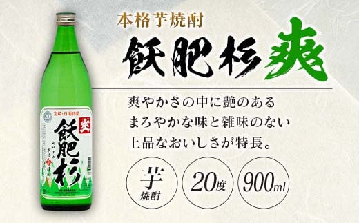 本格芋焼酎 飫肥杉 爽 黒 赤 合計4本 20度 お酒 アルコール 飲料 飲み物 国産 人気 おすすめ 井上酒造 飲み比べ 呑み比べ 宅呑み 家呑み 晩酌 地酒 おび杉 お取り寄せ グルメ 詰め合わせ バラエティ ご褒美 お祝い 記念日 イベント 宮崎県 日南市 送料無料_BB106-23