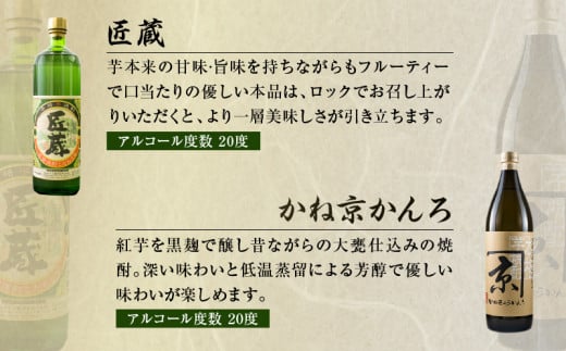 日南 宮崎 焼酎 セットF 20度 各900ml 八重桜 郷酒 日南限定 平蔵 黒 宮崎県内限定 匠蔵 こだわり会限定 かね京かんろ お酒 アルコール 飲料 飲み物 芋焼酎 かめつぼ仕込み 飲み比べ お取り寄せ グルメ 詰め合わせ 京屋酒造 古澤醸造 櫻乃峰酒造 送料無料_CCV6-26