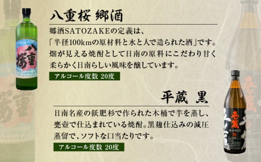 日南 宮崎 焼酎 セットF 20度 各900ml 八重桜 郷酒 日南限定 平蔵 黒 宮崎県内限定 匠蔵 こだわり会限定 かね京かんろ お酒 アルコール 飲料 飲み物 芋焼酎 かめつぼ仕込み 飲み比べ お取り寄せ グルメ 詰め合わせ 京屋酒造 古澤醸造 櫻乃峰酒造 送料無料_CCV6-26