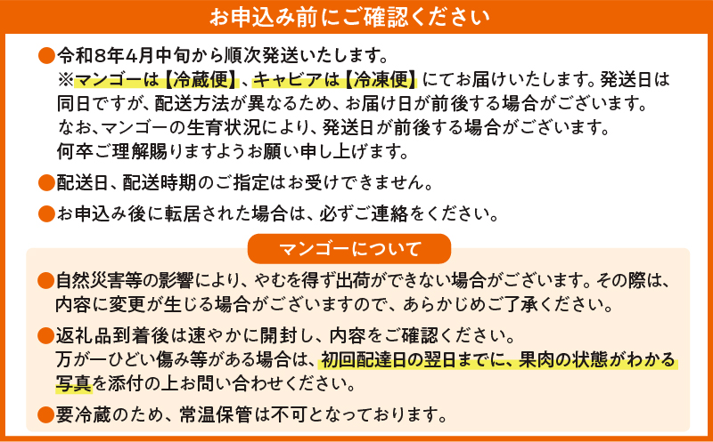 完熟マンゴー 太陽のタマゴ (4L×2玉) ＆ 宮崎キャビア1983 2個 期間限定 数量限定 宮崎 マンゴー フルーツ 果物 くだもの キャビア 魚介 魚卵 詰め合わせ 国産 食品 希少 デザート おすすめ 冷蔵 ご褒美 贅沢 選べる ギフト 贈り物 日南市 送料無料_NG1-25