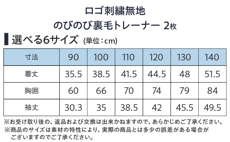 ≪サイズ・カラーが選べる≫ ロゴ刺繍無地のびのび裏毛 トレーナー 2枚 子供服 キッズ 子供用品 ベビー服 日本製 ジュニア 長袖 シンプル 無地 ファッション 男の子 女の子 ユニセックス 衣類 おすすめ 贈り物 プレゼント お祝い moujonjon 宮崎県 送料無料_CC87-25