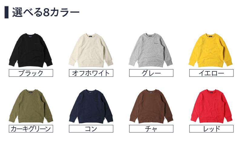 ≪サイズ・カラーが選べる≫ ロゴ刺繍無地のびのび裏毛 トレーナー 2枚 子供服 キッズ 子供用品 ベビー服 日本製 ジュニア 長袖 シンプル 無地 ファッション 男の子 女の子 ユニセックス 衣類 おすすめ 贈り物 プレゼント お祝い moujonjon 宮崎県 送料無料_CC87-25