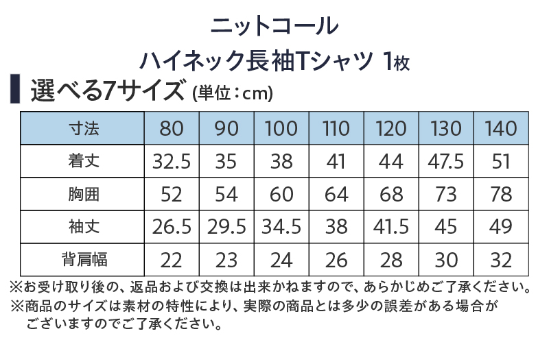 ≪サイズ・カラーが選べる≫ニットコール ハイネック 長袖 Tシャツ 1枚 子供服 キッズ 子供用品 ベビー服 国産 日本製 カシミヤ調 ジュニア シンプル 無地 ファッション 男の子 女の子 ユニセックス 贈り物 プレゼント お祝い moujonjon 日南市 宮崎県 送料無料_BB170-25