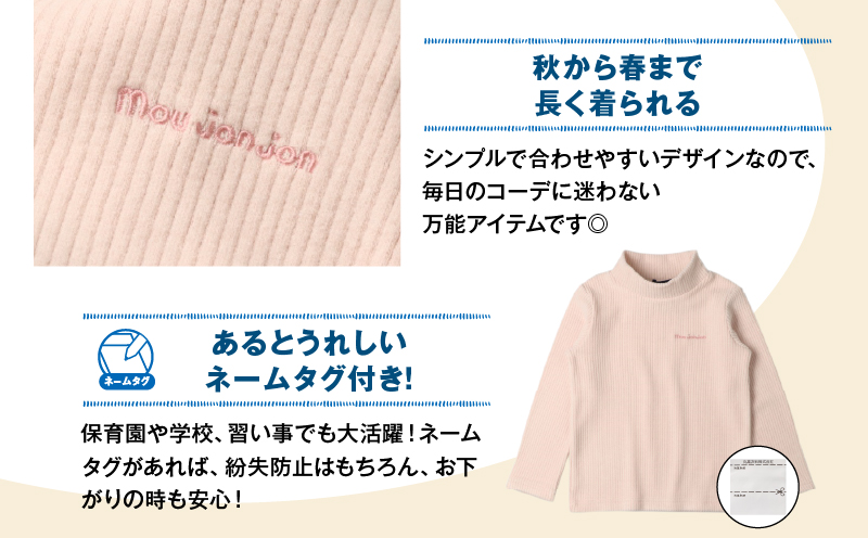 ≪サイズ・カラーが選べる≫ニットコール ハイネック 長袖 Tシャツ 1枚 子供服 キッズ 子供用品 ベビー服 国産 日本製 カシミヤ調 ジュニア シンプル 無地 ファッション 男の子 女の子 ユニセックス 贈り物 プレゼント お祝い moujonjon 日南市 宮崎県 送料無料_BB170-25