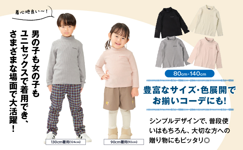 ≪サイズ・カラーが選べる≫ニットコール ハイネック 長袖 Tシャツ 1枚 子供服 キッズ 子供用品 ベビー服 国産 日本製 カシミヤ調 ジュニア シンプル 無地 ファッション 男の子 女の子 ユニセックス 贈り物 プレゼント お祝い moujonjon 日南市 宮崎県 送料無料_BB170-25