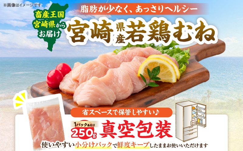 数量限定 宮崎県産 若鶏むね肉 切身 250g×6袋 計1.5kg 小分け 便利 冷凍 国産 真空パック カット済 簡単調理 サラダチキン 蒸し鶏 炒め物 高たんぱく 低カロリー おかず お弁当 おつまみ 低脂質 ヘルシー 人気 おすすめ グルメ 選べる 宮崎県 日南市 送料無料_ZZV3-26