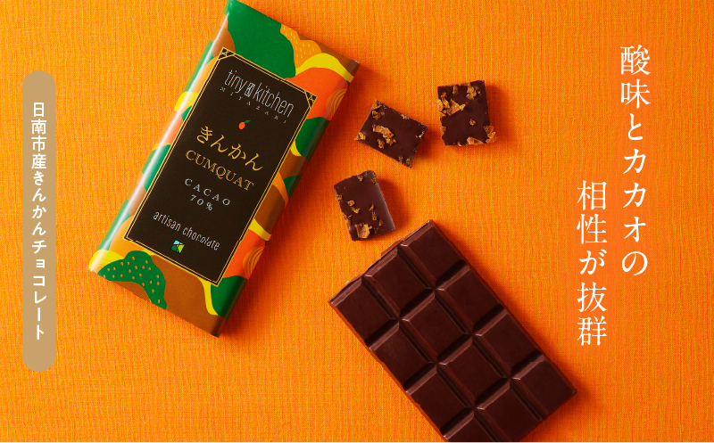 バレンタインデーまでにお届け 無添加 チョコレート セット 4種 フレーバー カカオ スイーツ きんかん 橙とうがらし しお プレーン デザート おやつ ポリフェノール ギフト 贈り物 プレゼント 加工品 ショコラ 粗糖 詰め合わせ 人気 おすすめ グルメ お取り寄せ 宮崎県 日南市 送料無料_C139-25-VA