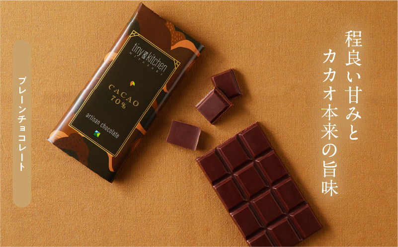 バレンタインデーまでにお届け 無添加 チョコレート セット 4種 フレーバー カカオ スイーツ きんかん 橙とうがらし しお プレーン デザート おやつ ポリフェノール ギフト 贈り物 プレゼント 加工品 ショコラ 粗糖 詰め合わせ 人気 おすすめ グルメ お取り寄せ 宮崎県 日南市 送料無料_C139-25-VA