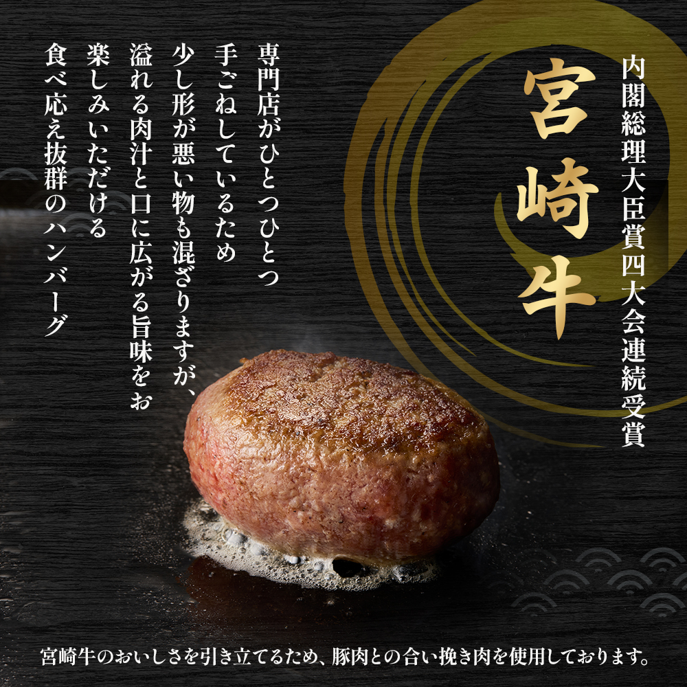 【特製】和牛レストランの宮崎牛手ごねハンバーグ 2キロ以上（ハンバーグ 牛肉 宮崎牛 黒毛和牛 国産 冷凍 調理済 宮崎 惣菜 小林市）