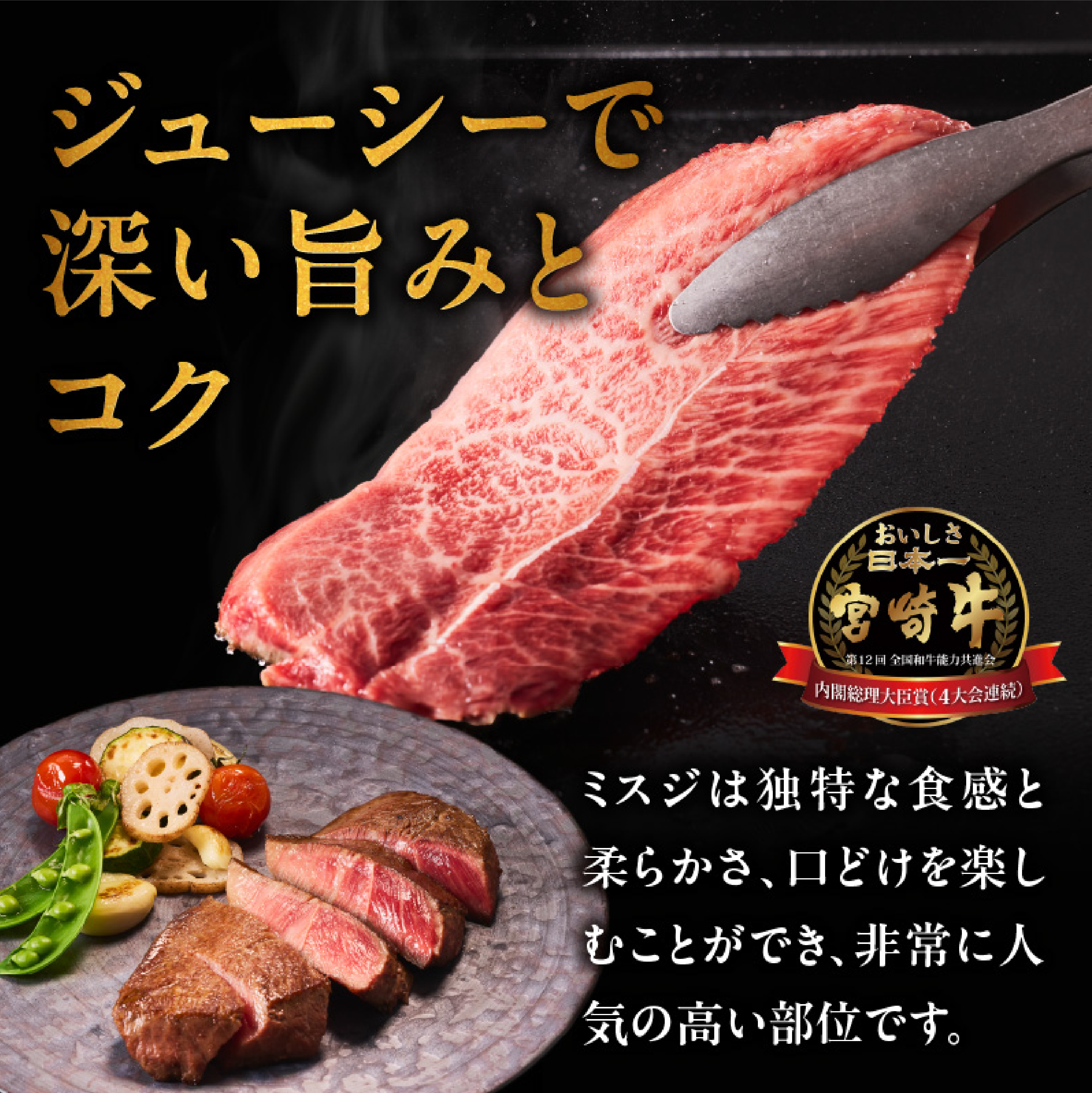 【A4等級以上】宮崎牛ミスジステーキ 2枚 計300g（内閣総理大臣賞 A4 A5 宮崎牛 牛肉 黒毛和牛 赤身 霜降り ステーキ 希少部位 宮崎県）