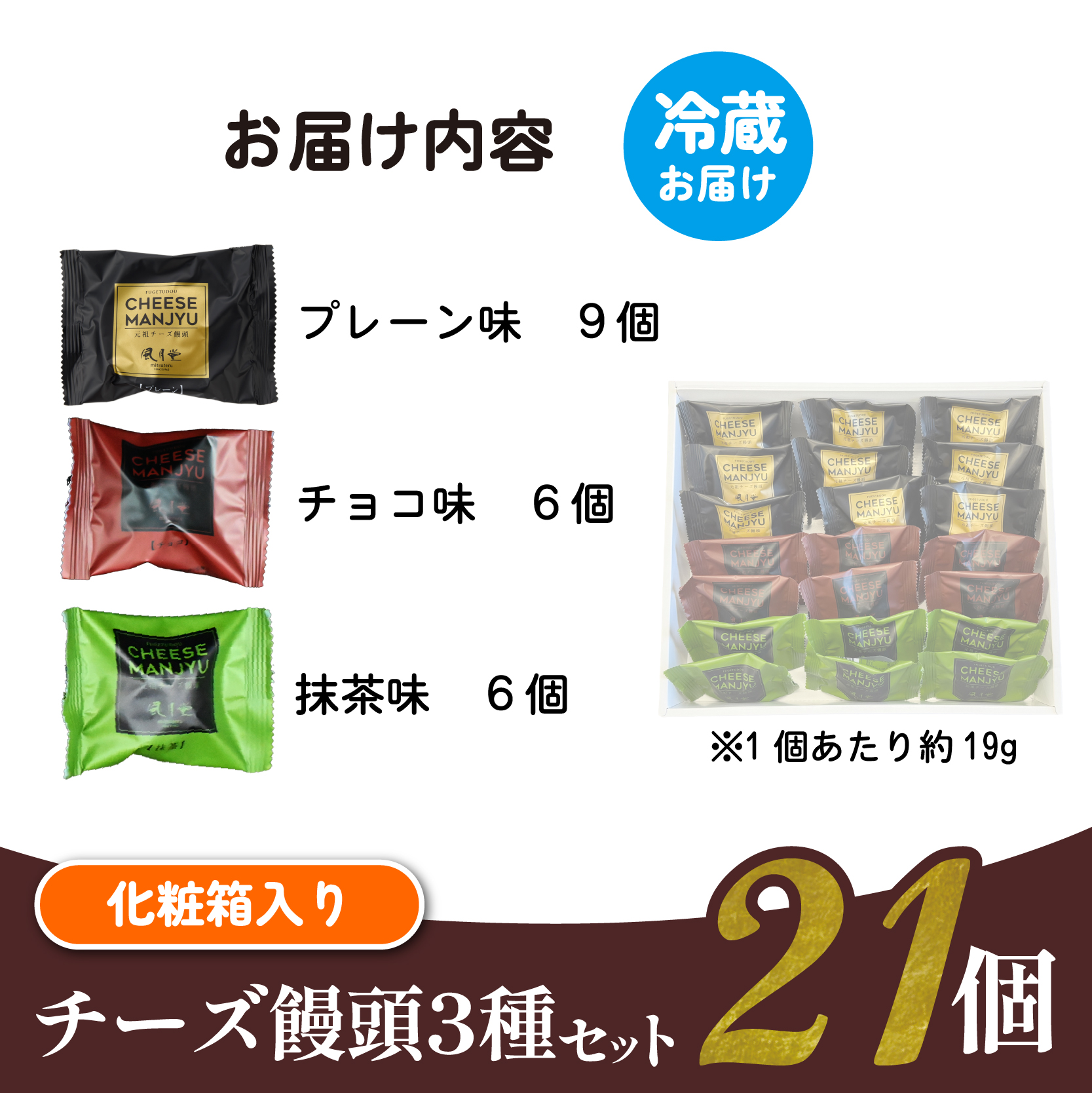 【宮崎の定番お菓子】ひとくちチーズ饅頭3種食べ比べセット 21個入（スイーツ お菓子 チーズ チョコ 抹茶 饅頭 詰め合わせ）