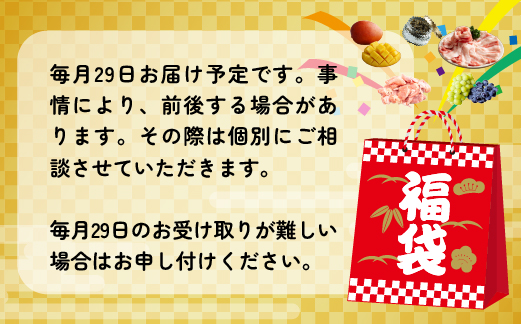 【定期便・全12回】新春おたのしみ 福袋 竹（牛肉 豚肉 鶏肉 果物 フルーツ 2025 限定 定期便 宮崎 小林市）