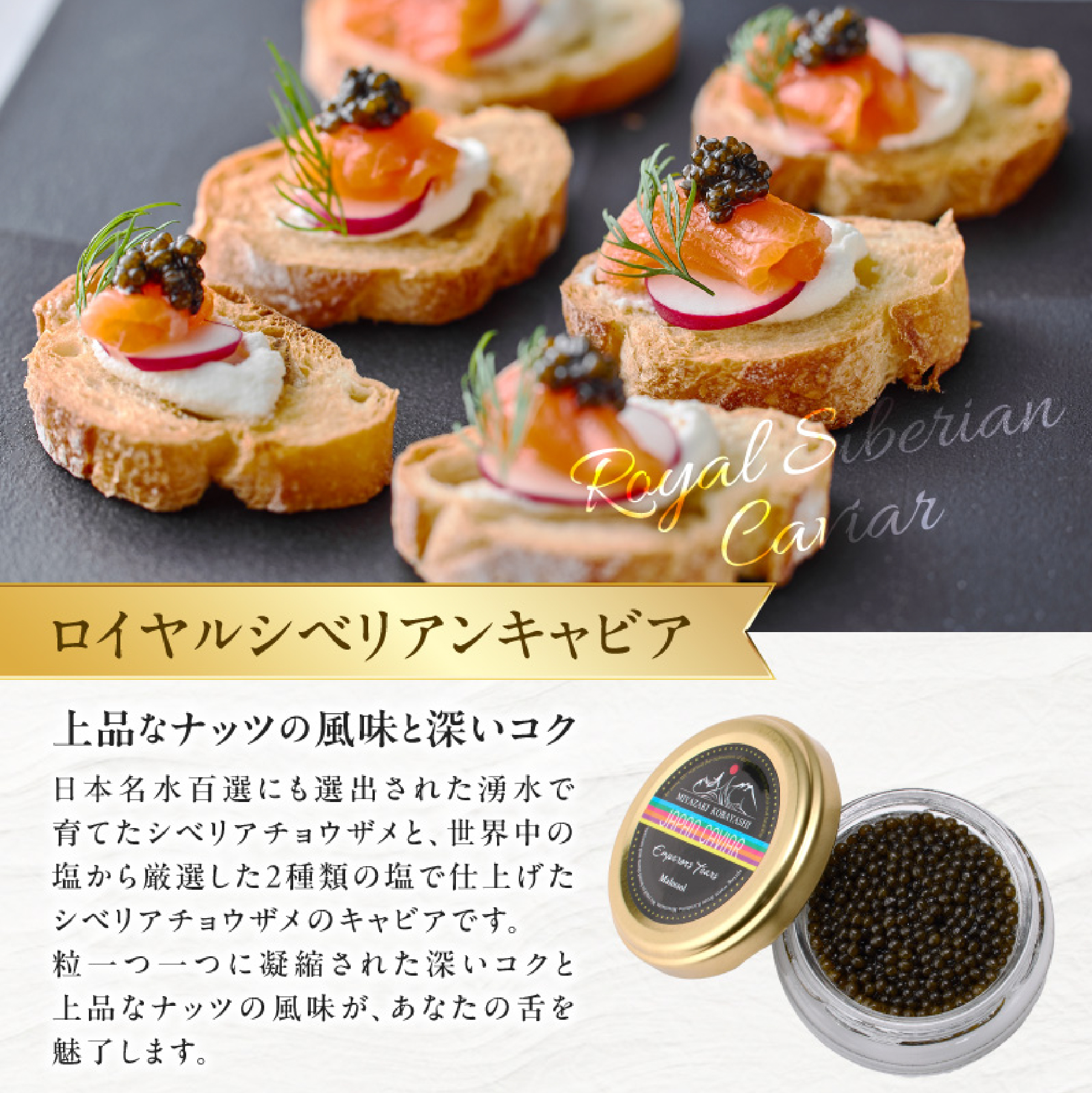 【純国産キャビア】ロイヤルシベリアンキャビア 40g 皇帝の涙 国産 チョウザメ 魚卵 宮崎県