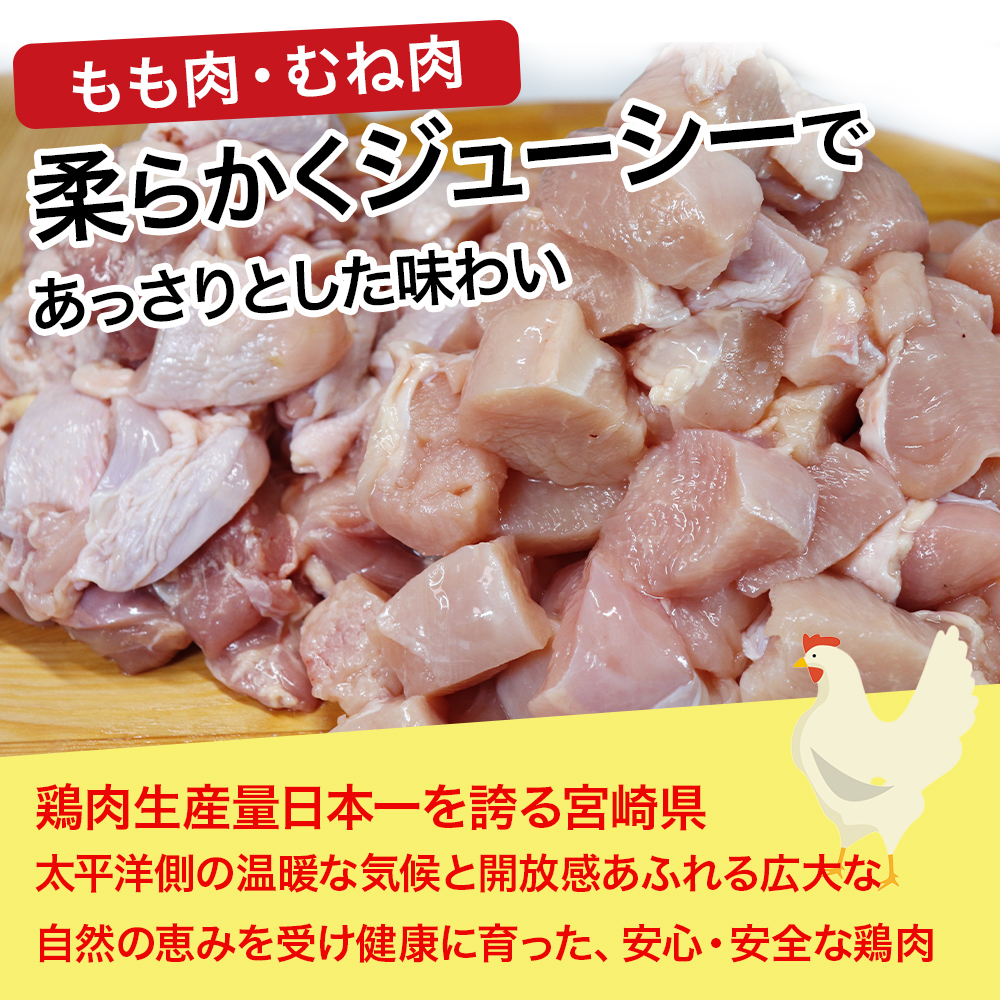 【カット済み】宮崎県産若鶏もも肉 むね肉 計4.2kg 国産 鶏肉 若鶏 唐揚げ もも肉 モモ むね肉 ムネ 小分け カット 冷凍