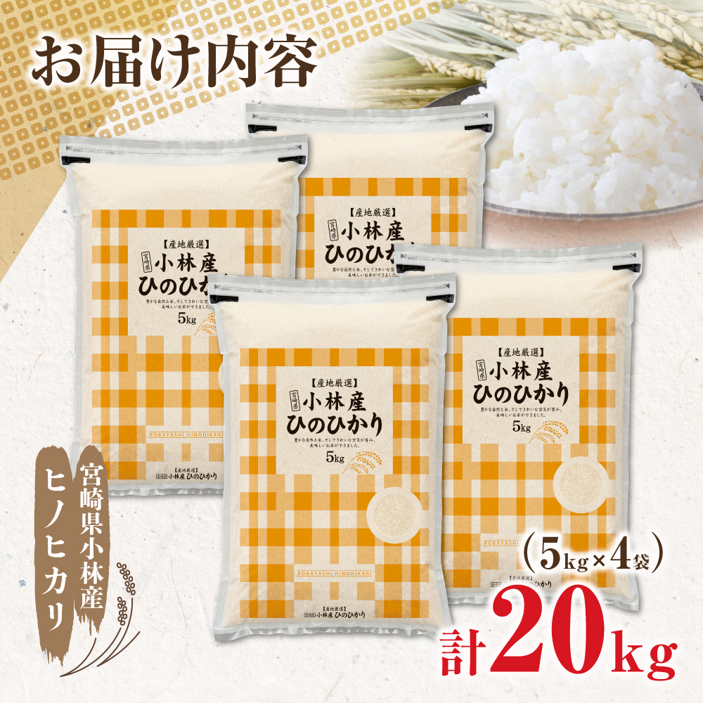 【令和7年産米】ヒノヒカリ 20kg（5kg×4袋 国産 米 お米 精米 令和7年産 ひのひかり 小分け 数量限定）