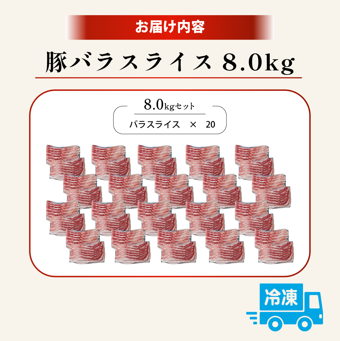 【数量限定】九州産 豚バラ スライス 8kg（ 国産 豚 豚肉 豚バラ しゃぶしゃぶ 小分け バラ 大容量 冷凍 ）