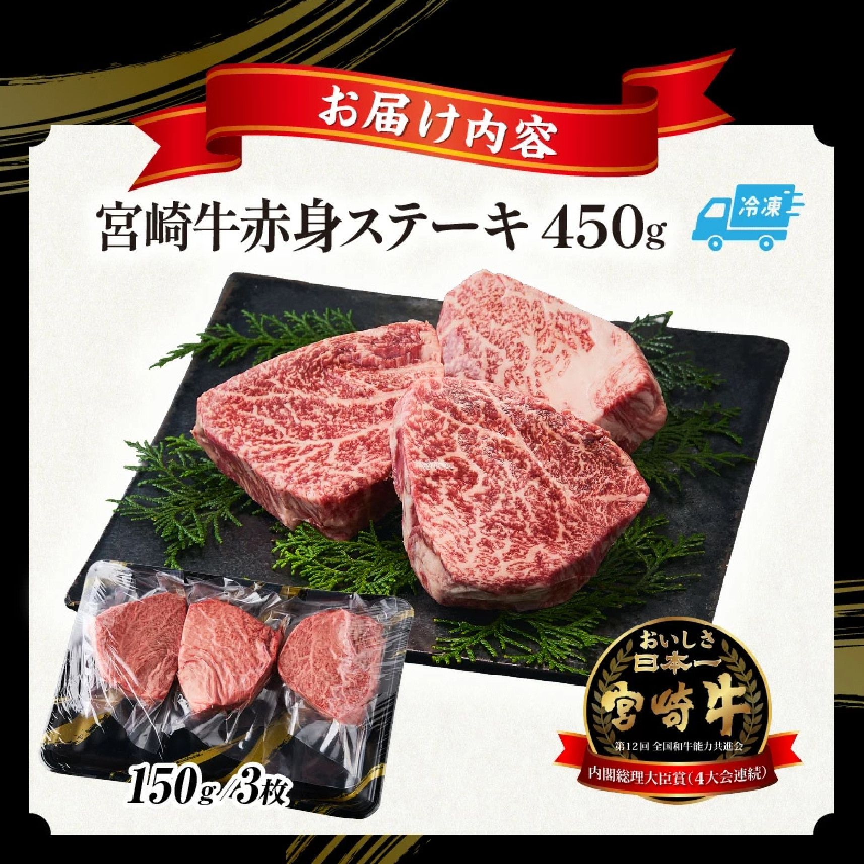 【A5等級宮崎牛】赤身ステーキ450g（小林市産）(ミヤザキギュウアカミステーキ)