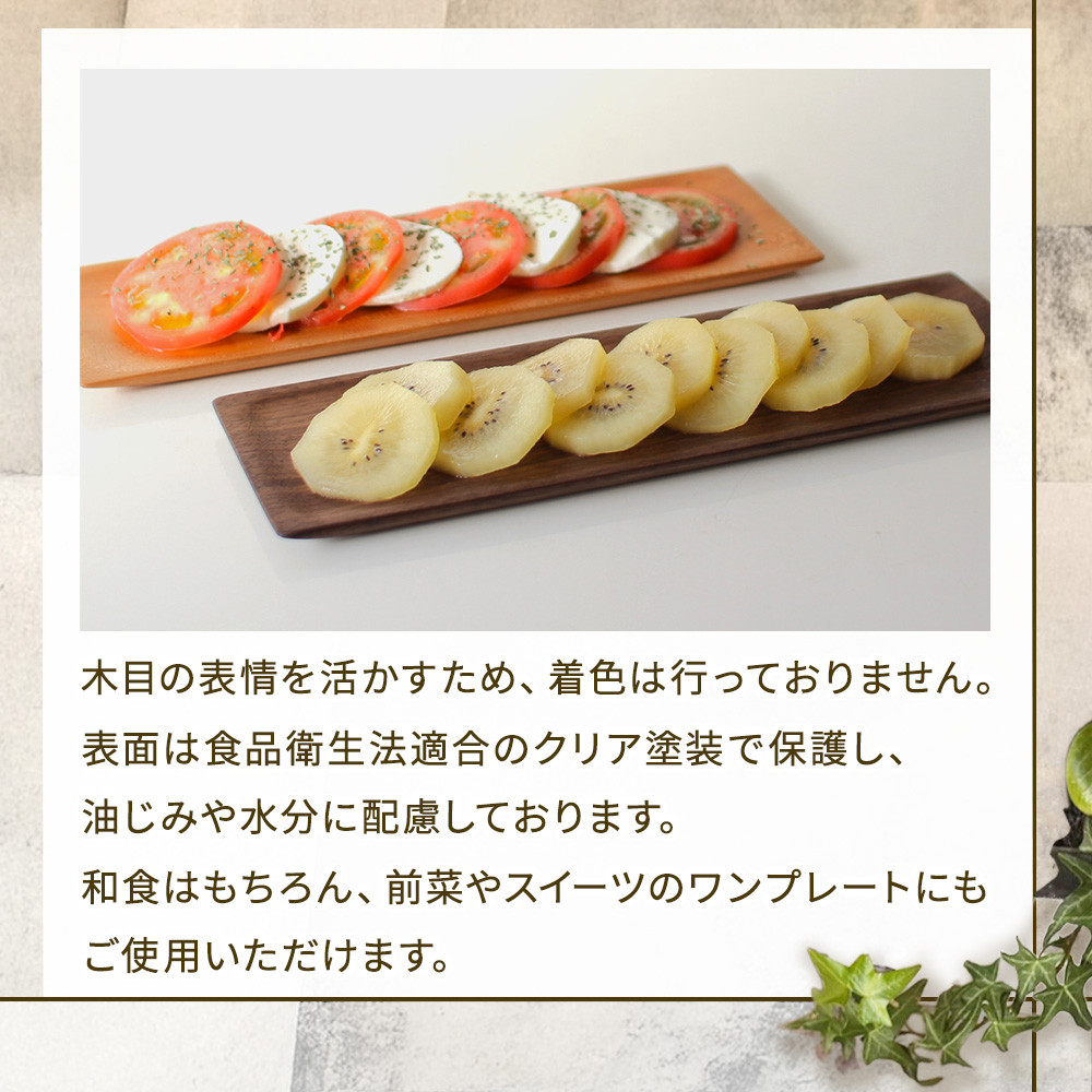 木製長皿（チェリー）(ナガサラチェリー)