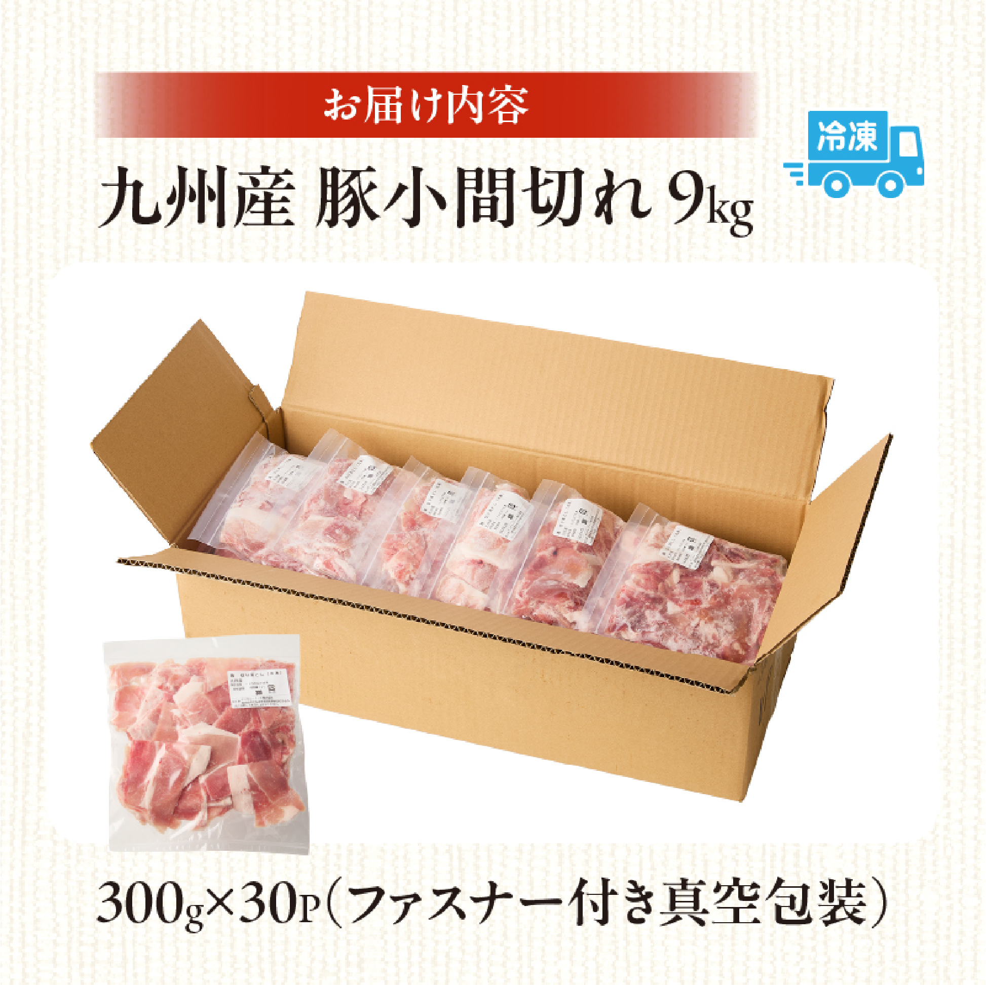 【大容量!!】九州産豚小間切れ 9kg 300g×30P（国産 豚 豚肉 小間切れ 豚小間 豚こま 切り落とし 真空 小分け 冷凍 宮崎県 小林市 ）