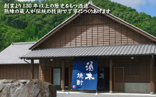 【優等賞受賞】本格手作りすき焼酎20度 6本セット