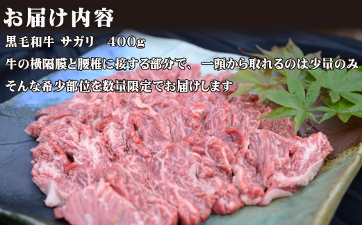 【数量限定】黒毛和牛のまぼろしサガリ（国産 和牛 黒毛和牛 ホルモン 焼肉 BBQ 人気）