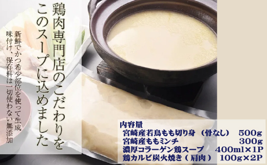 【テレビで紹介！元祖ざる焼き小林養鶏】新鮮朝挽き県産鶏のコラーゲンたっぷり水炊きセット<3～4人前>（国産 鶏 鶏肉 モモ 小分け 人気 鍋 水炊き 冷凍 宮崎 小林市）