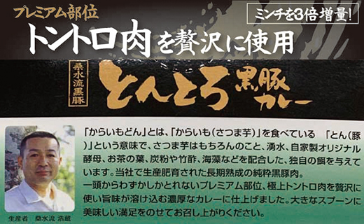 【ご当地カレー】黒豚トントロ肉とあらびきミンチの濃厚“とんとろカレー”