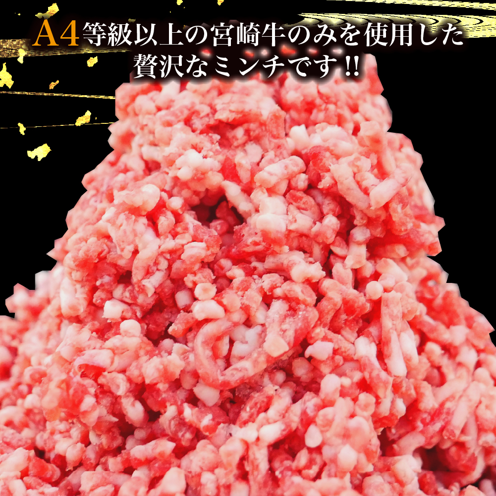 【A4等級以上】宮崎牛ミンチ 350g×2P 計700g（内閣総理大臣賞 A4 A5 宮崎牛 牛肉 黒毛和牛 挽肉 ひき肉 ハンバーグ 宮崎県）
