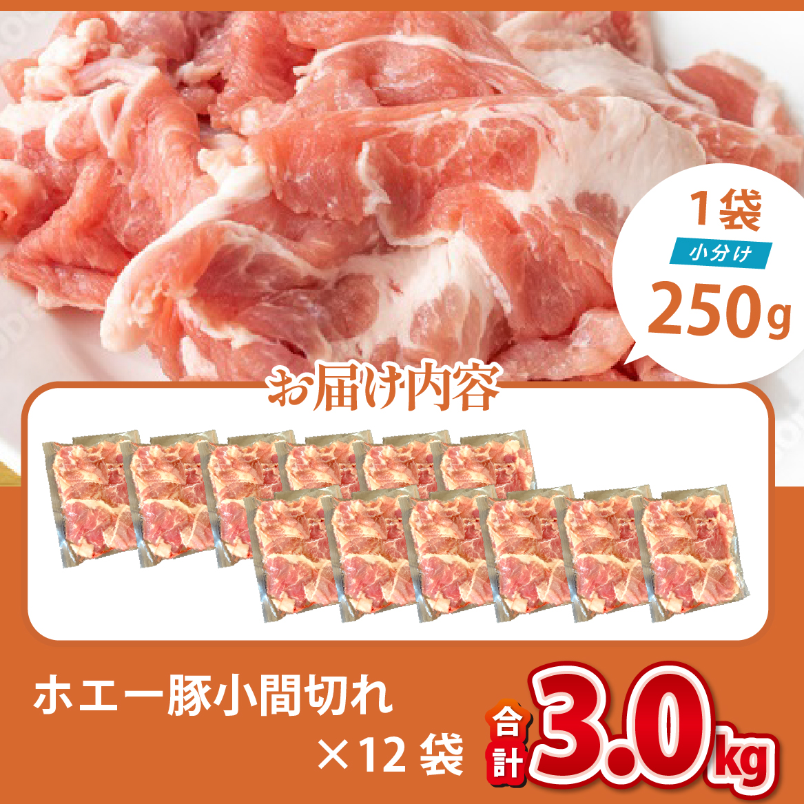 【訳あり】宮崎県産ホエー豚万能 小間切れ 3kg（豚肉 豚 ホエイ豚 こま切れ 豚こま 豚小間切れ 豚しゃぶ 訳あり 小分け）
