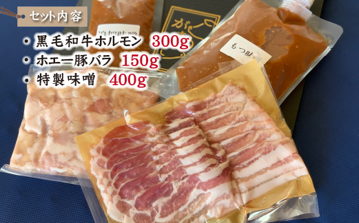 精肉店の特製和牛もつ鍋 味噌味 セット（国産牛 牛肉 ホルモン 牛もつ 豚バラ モツ鍋 鍋セット）