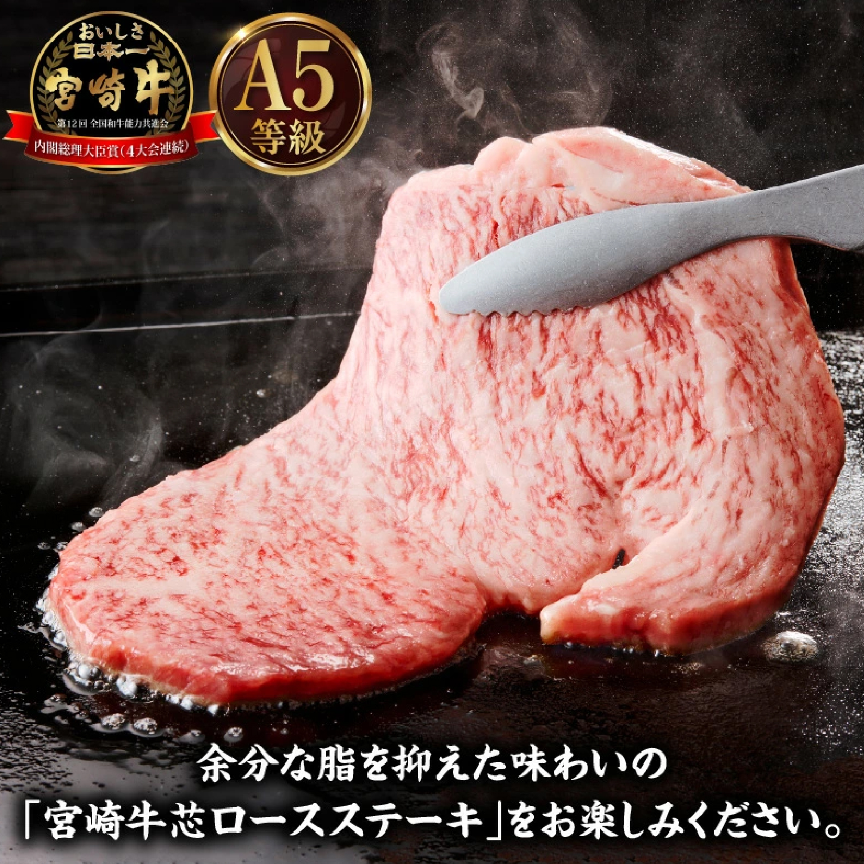 【A5等級宮崎牛】芯ロースステーキ400g（小林市産）(ミヤザキギュウシンロースステーキ)