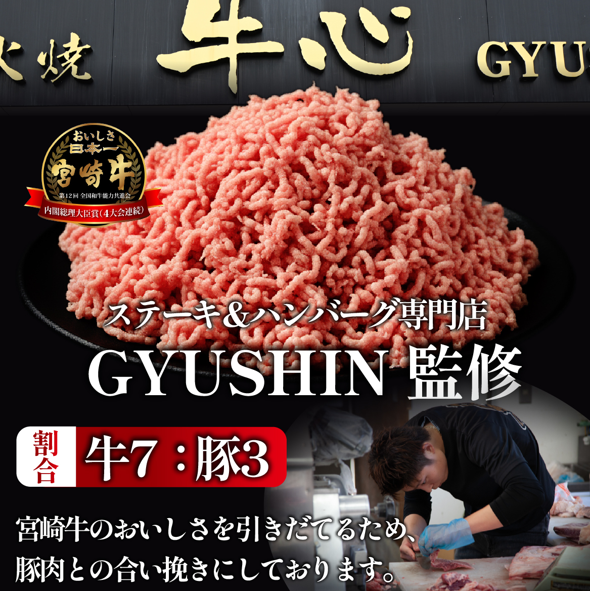 【人気レストラン特製】宮崎牛と豚肉の合い挽きミンチ 1.2kg（300g×4P）宮崎牛 黒毛和牛 牛肉 豚肉 ミンチ 合い挽き ハンバーグ 小分け 内閣総理大臣賞