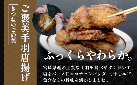 	ご褒美手羽唐揚げ・お芋たっぷり手羽唐揚げ セット 計18本（鶏肉 鶏 手羽 手羽先 唐揚げ 調理済み 冷凍）