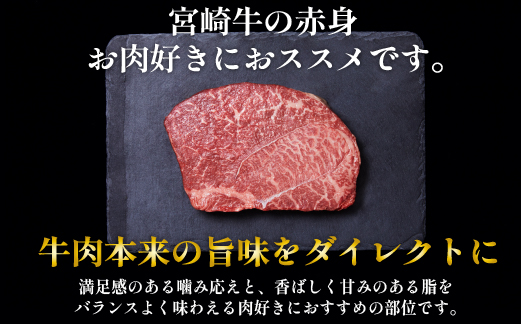 【10/1～寄附額改定】【数量限定】A4等級以上 宮崎牛赤身ステーキ 150g×4枚 ステーキソース付き（黒毛和牛 ブランド牛 牛肉 お肉 赤身 ステーキ 内閣総理大臣賞4大会連続受賞）