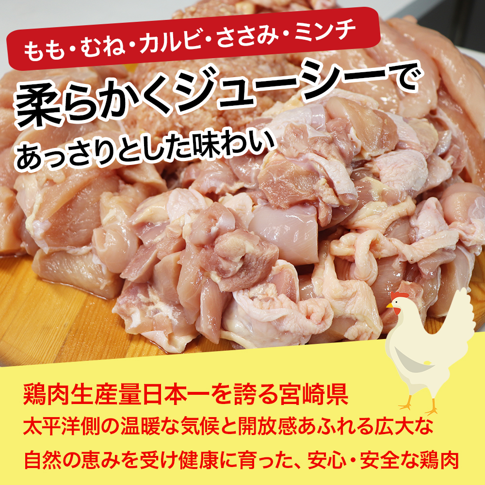 【カット済み】宮崎県産若鶏バラエティセット 計3.2kg 国産 鶏肉 若鶏 もも肉 モモ むね肉 ムネ 肩肉 ささみ ミンチ 小分け カット 冷凍