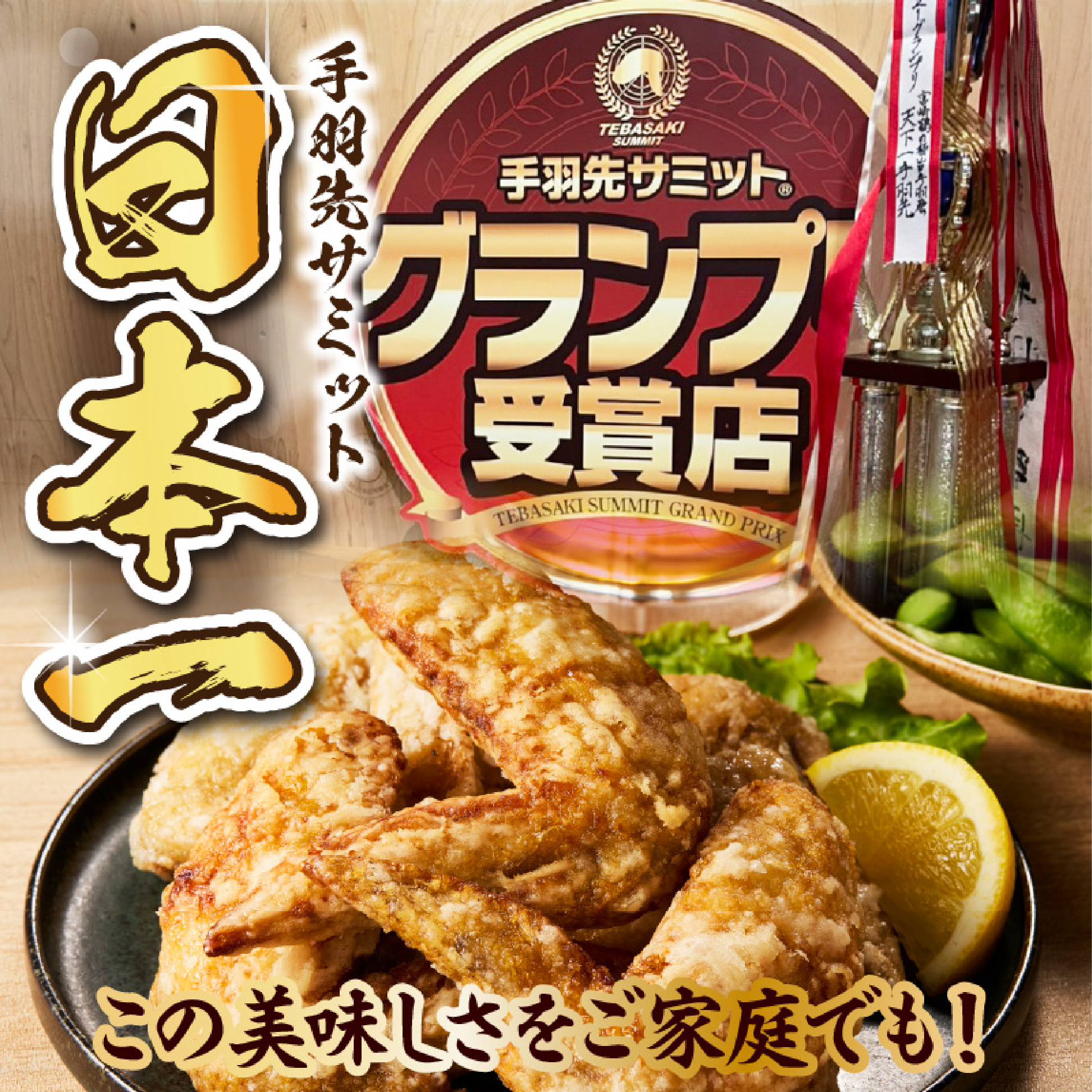 【手羽先サミット殿堂入り！】極旨塩 手羽先 唐揚げ 24本（国産 鶏肉 手羽 手羽先 唐揚げ 塩 味付き 限定 冷凍）