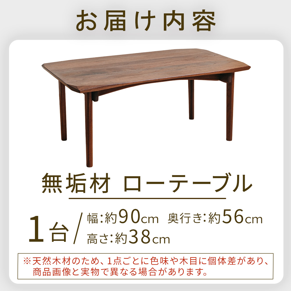 無垢材ローテーブル(ローテーブル)