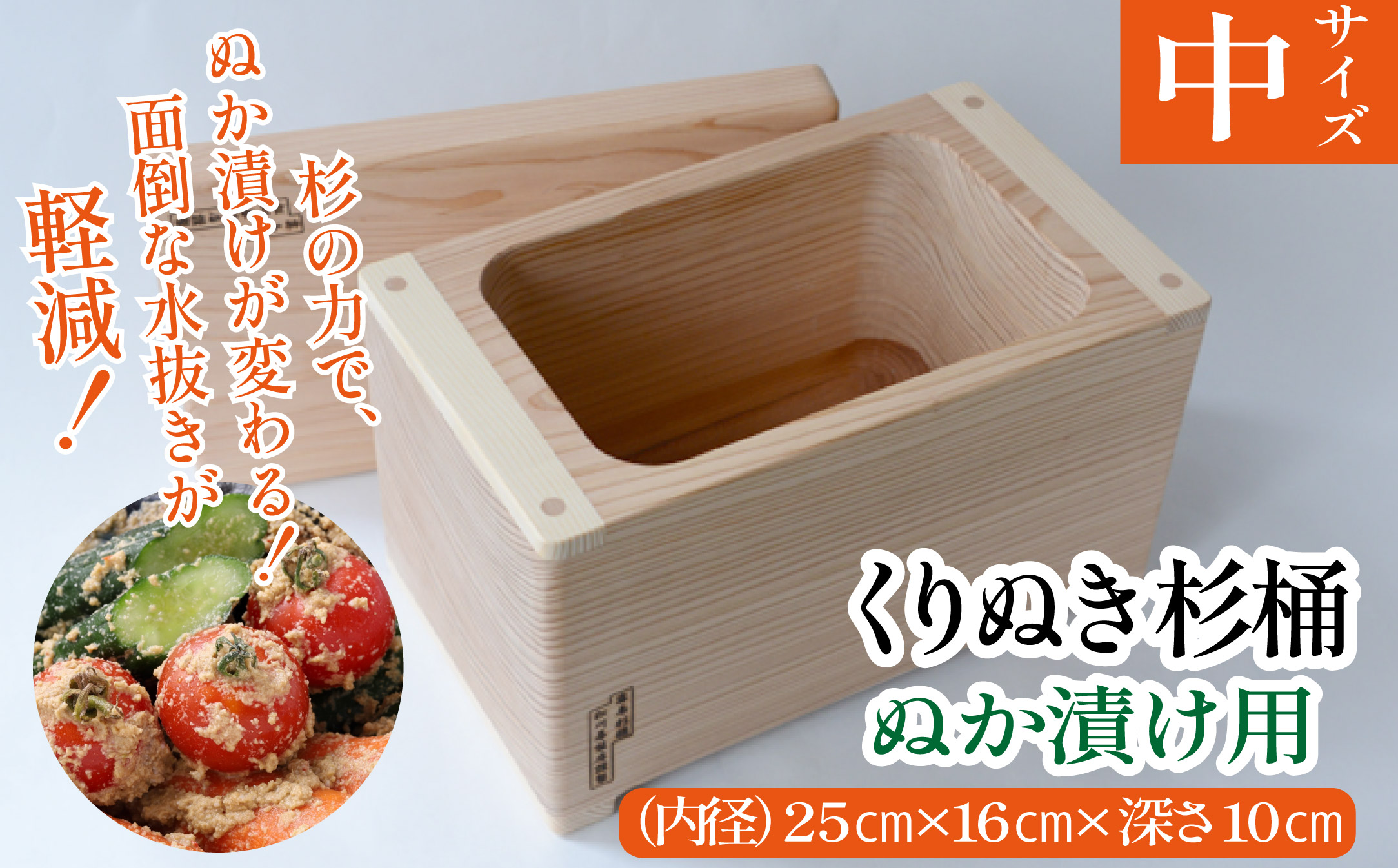 ぬか漬け用くりぬき杉桶<中サイズ：松川碁盤店>
