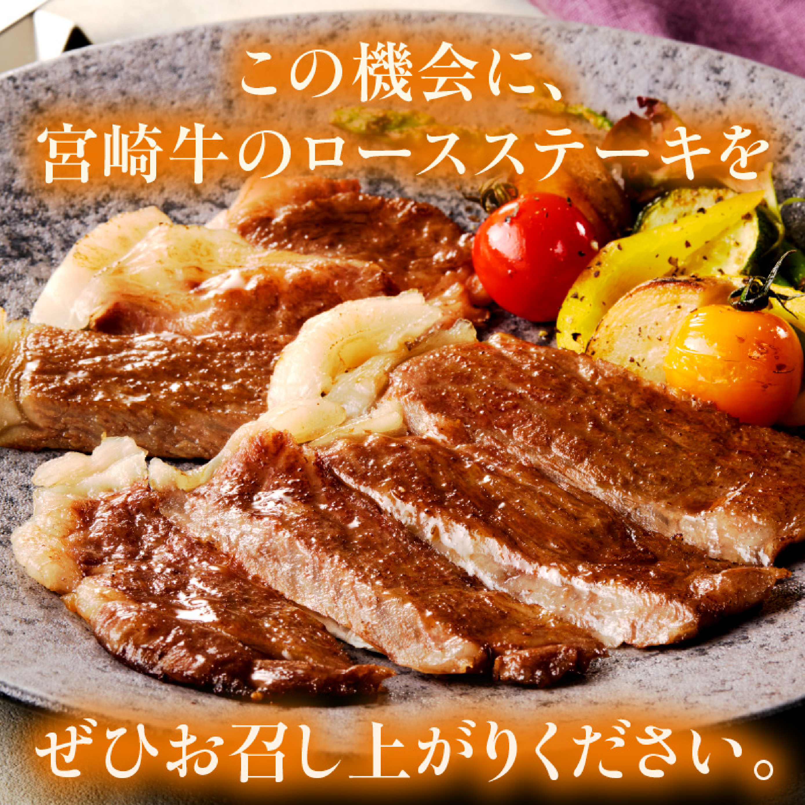 【A4等級以上】宮崎牛ロースステーキ 2枚 計400g（内閣総理大臣賞 A4 A5 宮崎牛 牛肉 黒毛和牛 ステーキ ロース 赤身 霜降り 宮崎県）