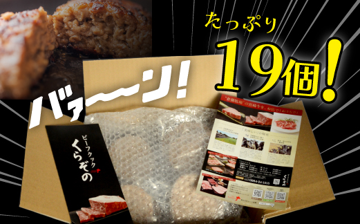 黒毛和牛専門店の宮崎県産黒毛和牛ハンバーグ 19個 （牛肉 訳あり 惣菜 ハンバーグ 個包装 小分け 冷凍 人気）