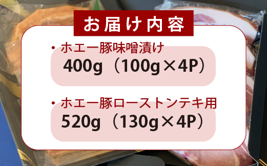 宮崎県産ホエー豚味噌漬け＆ローストンテキセット 計8枚（豚肉 豚 味噌漬け みそ ロース トンテキ用 小分け 惣菜）