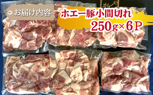 【訳あり】宮崎県産ホエー豚万能 小間切れ 1.5kg（豚肉 豚 ホエイ豚 こま切れ 豚こま 豚小間切れ 豚しゃぶ 訳あり 小分け）